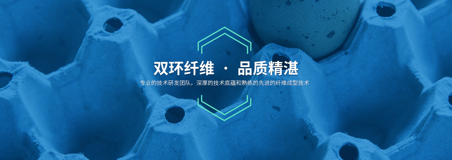 雙環(huán)纖維成型機(jī)械，造工精湛，服務(wù)有承諾